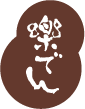 楽でん